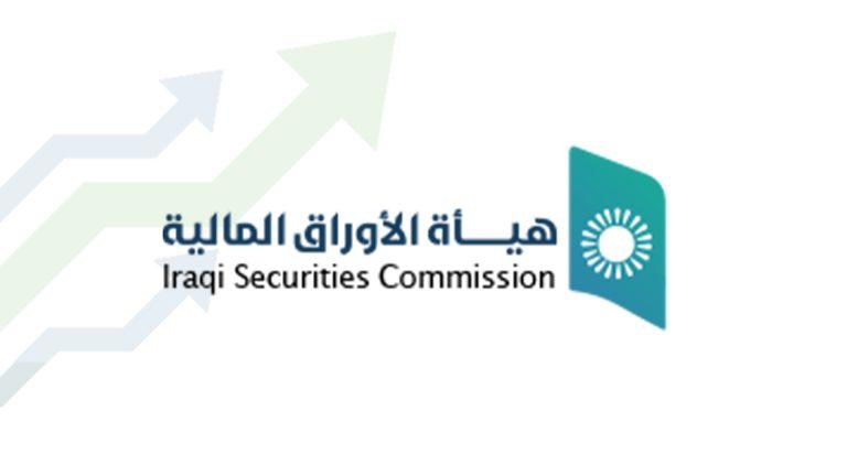 تسعى هيأة الاوراق المالية لاستيفاء المعايير الدولية بقطاع الاوراق المالية ومؤشرات الاسواق العالمية بغية الاستثمار بالاوراق المالية