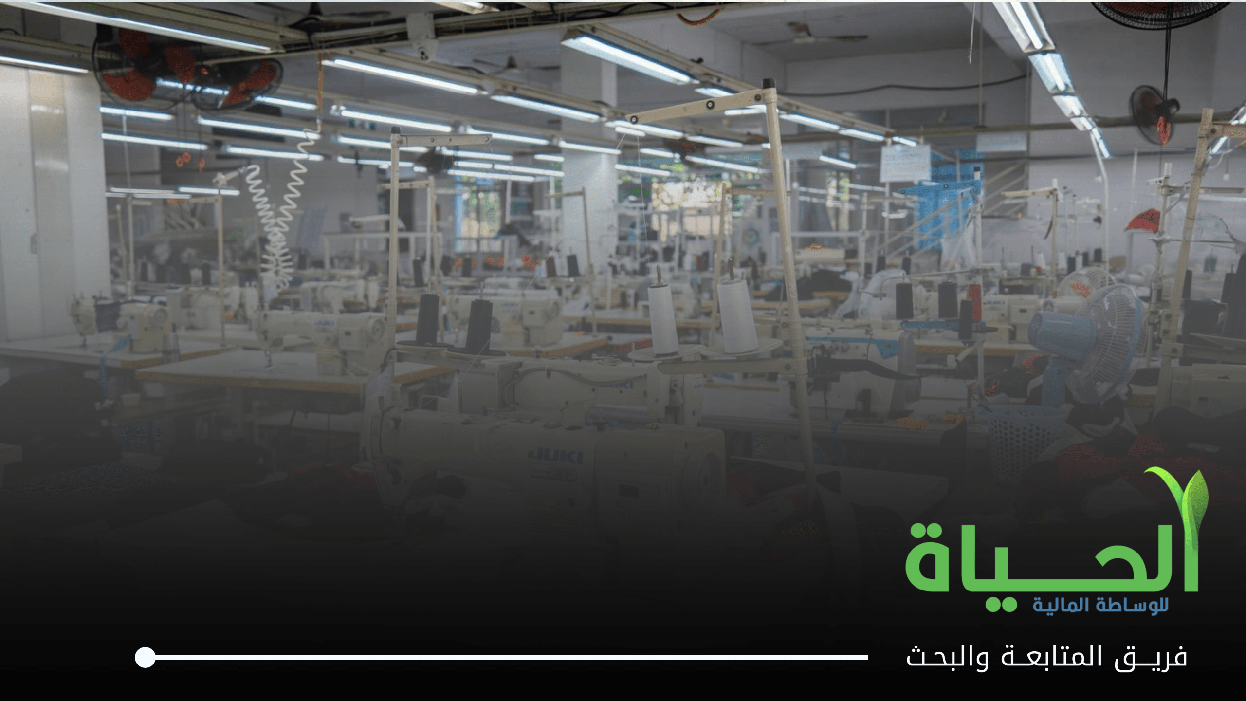 الخياطة الحديثة IQD