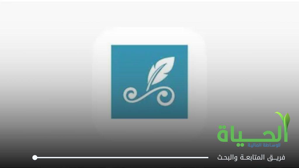 اطلاق التداول على اسهم شركة مصرف القرطاس الاسلامي للاستثمار و التمويل