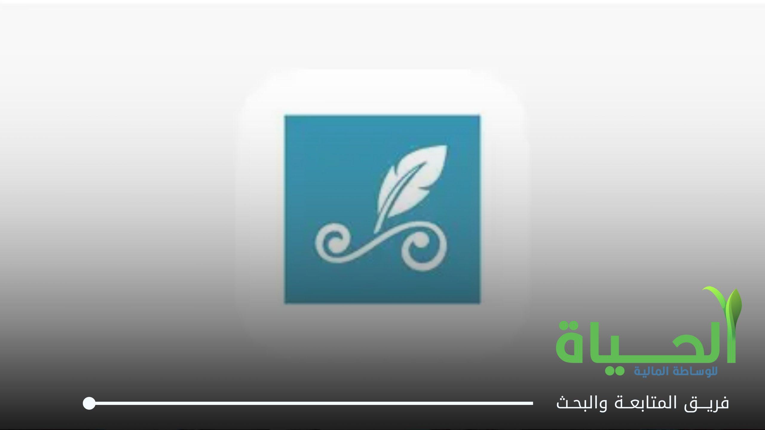 اطلاق التداول على اسهم شركة مصرف القرطاس الاسلامي للاستثمار و التمويل