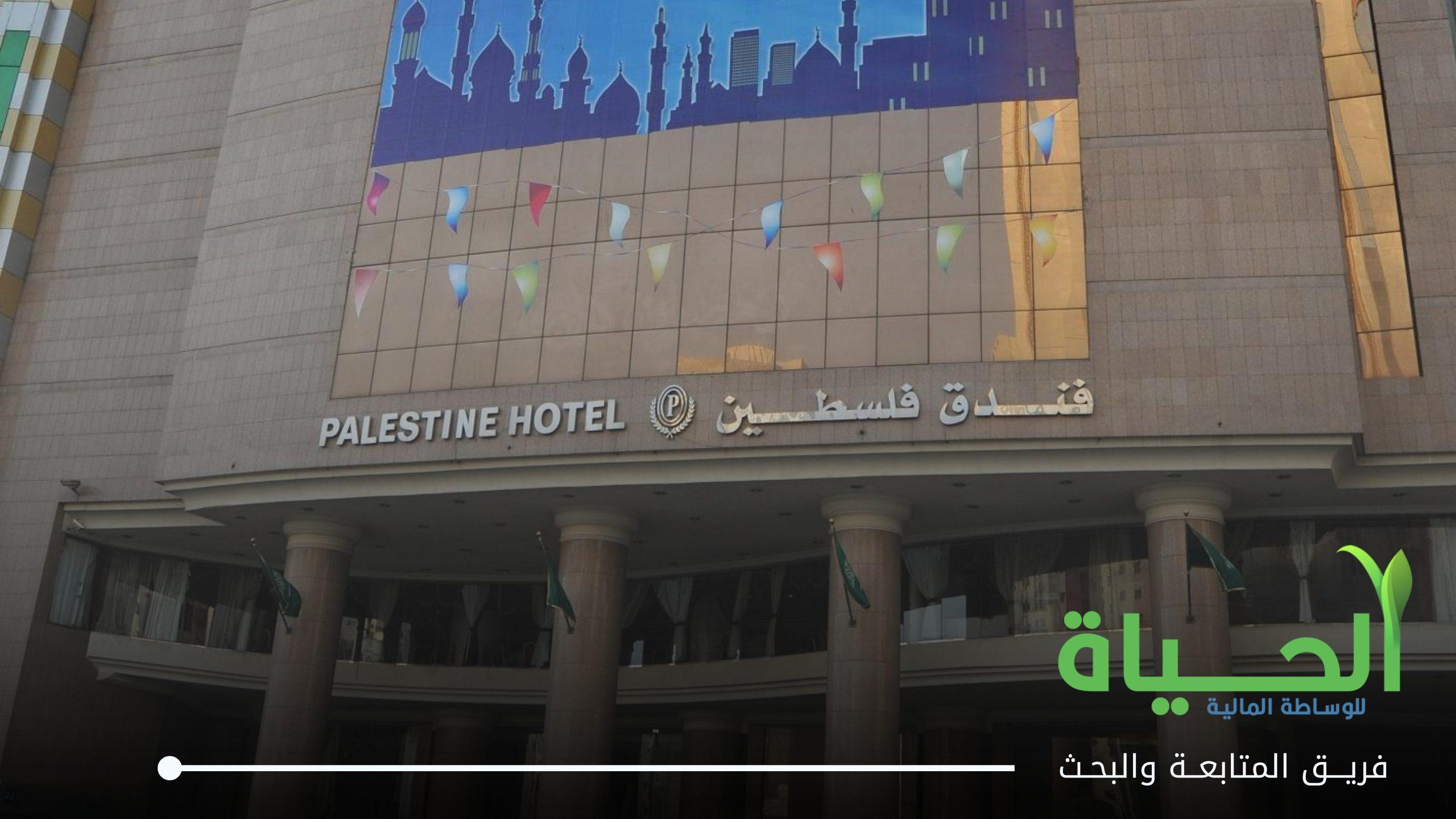 اعلنت شركة فندق فلسطين عن بيانات الفصل الثاني لسنة 2026