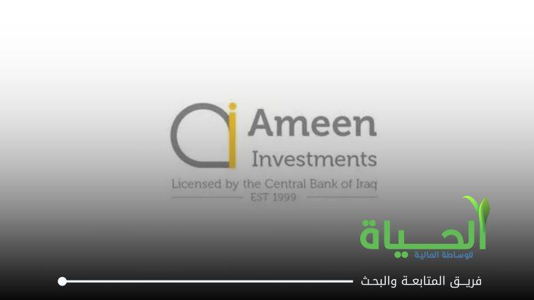 اعلان اجتماع الهيئة العامة لشركة الأمين للاستثمار المالي