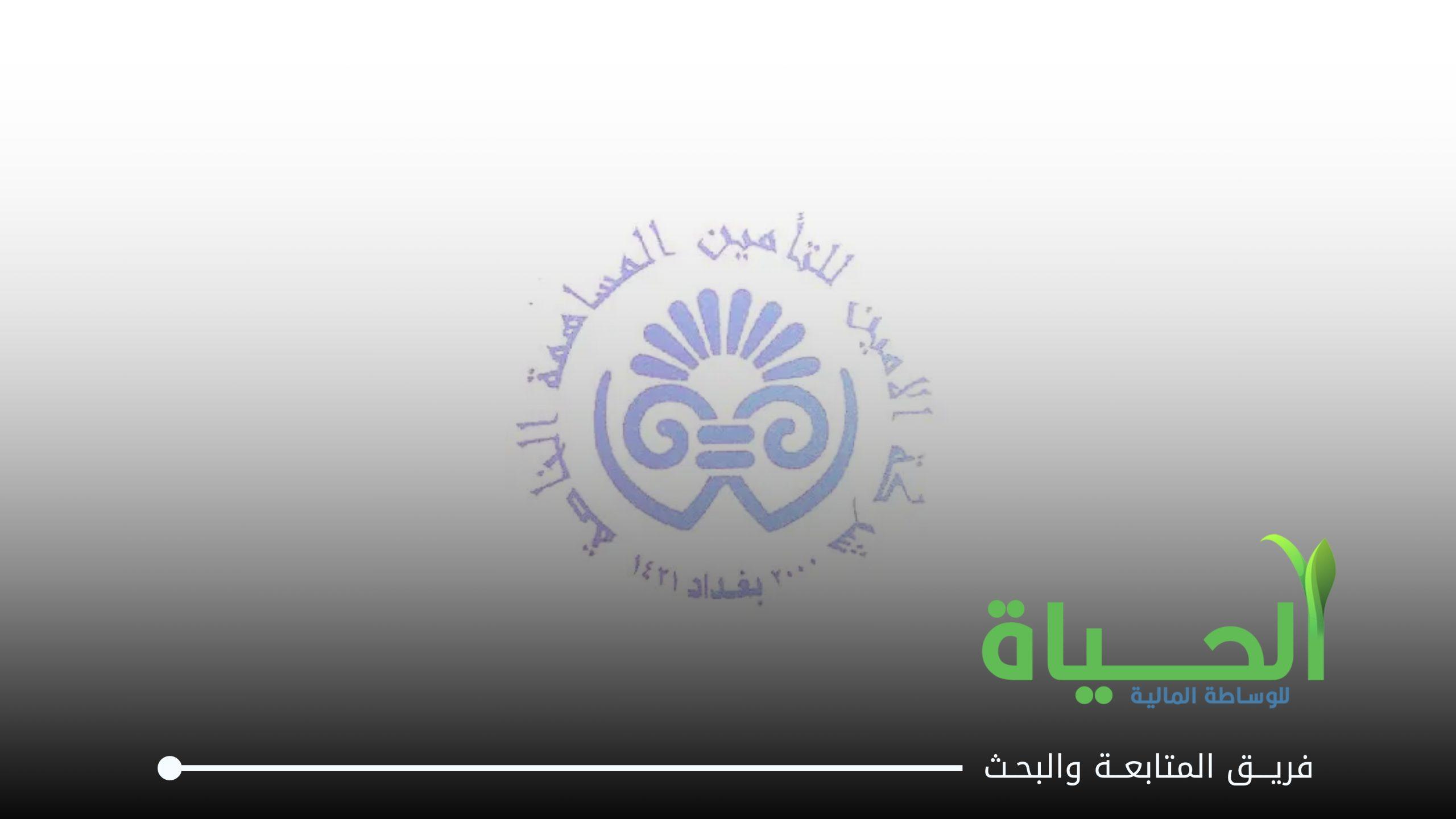 اطلاق التداول على اسهم الزيادة في رأسمال شركة الامين للتأمين