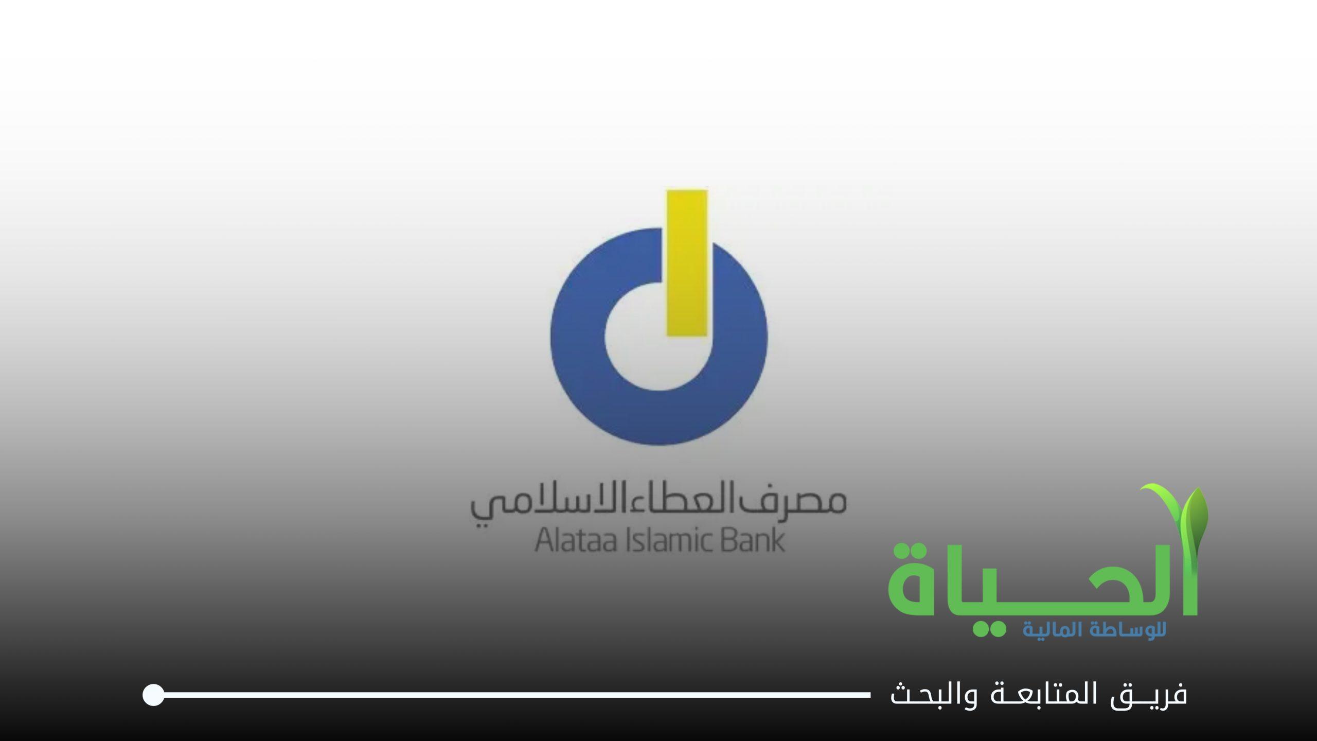 تعديل موعد اخر جلسة تداول على اسهم شركة مصرف العطاء الاسلامي للاستثمار و التمويل