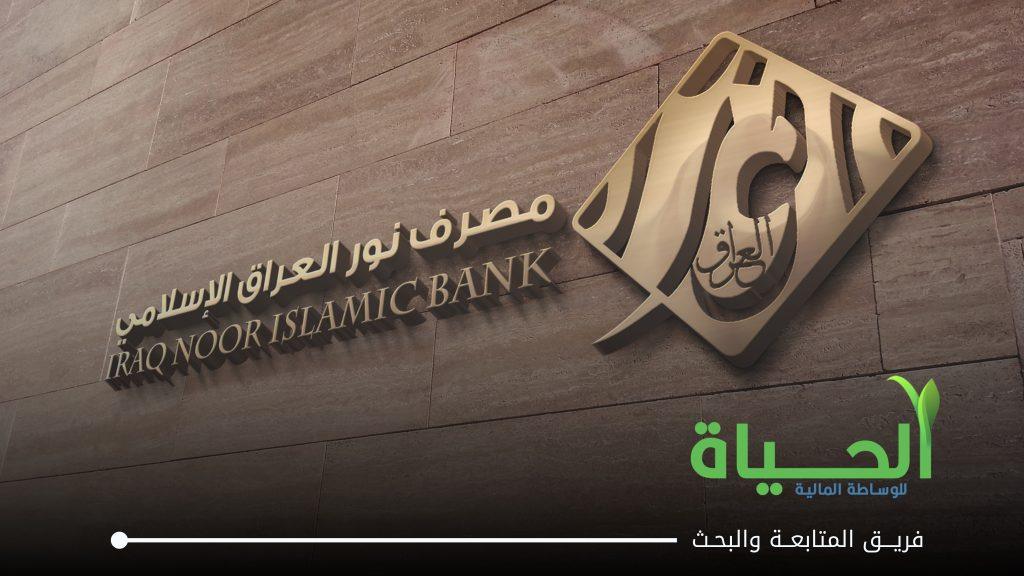 تنفيذ امر شراء خاص على اسهم شركة مصرف نور العراق الاسلامي
