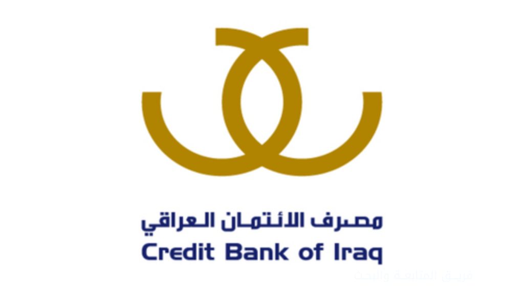 اطلاق التداول على اسهم شركة مصرف الائتمان العراقي