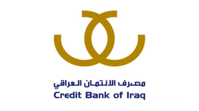 اطلاق التداول على اسهم شركة مصرف الائتمان العراقي