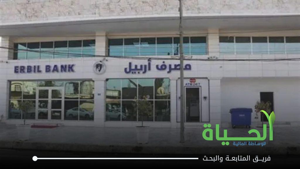 تنفيذ امر متقابل مقصود على اسهم شركة مصرف اربيل