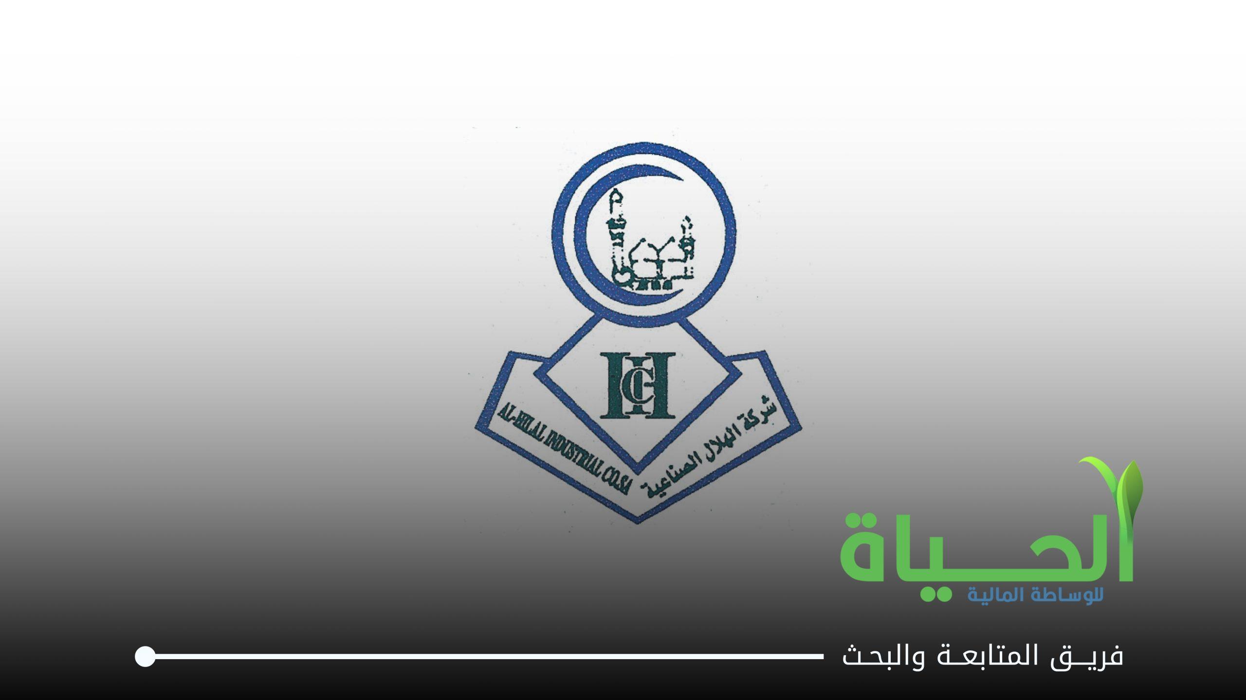 نقل تصنيف و تداول اسهم شركة الهلال الصناعية