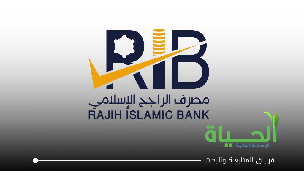 بدء توزيع الارباح النقدية لشركة مصرف الراجح الاسلامي