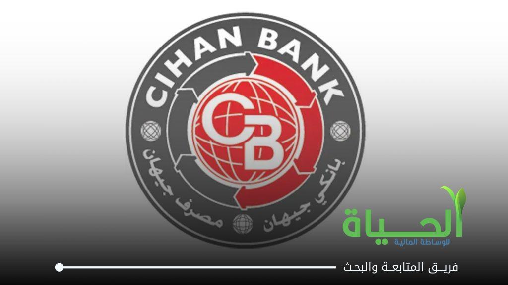 اطلاق التداول على اسهم شركة مصرف جيهان للاستثمار و التمويل الاسلامي