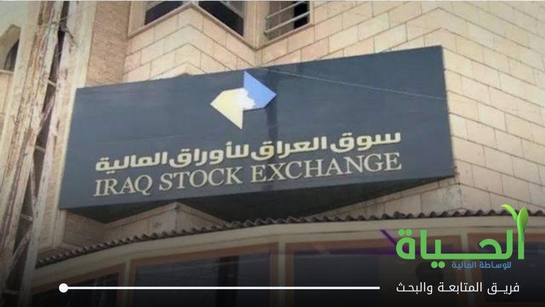 الملخص الاسبوعي لسوق العراق للأوراق المالية للفترة من 26 الى 30 تموز 2026