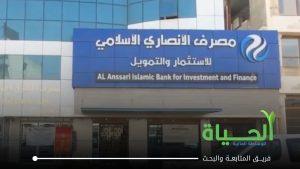 تنفيذ امر متقابل مقصود على اسهم شركة مصرف الانصاري الاسلامي