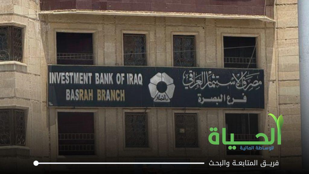 اعلنت شركة مصرف الاستثمار العراقي عن بيانات الفصل الاول للسنة المالية 2026