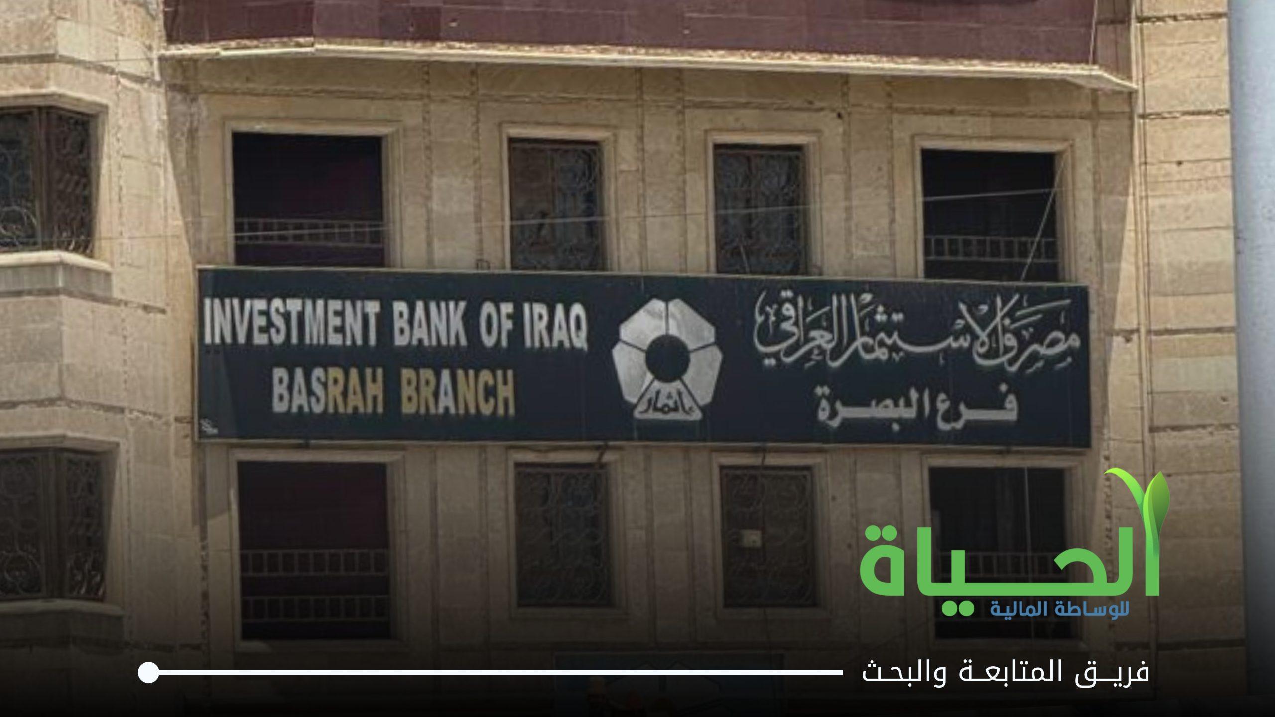 اعلنت شركة مصرف الاستثمار العراقي عن بيانات الفصل الاول للسنة المالية 2026