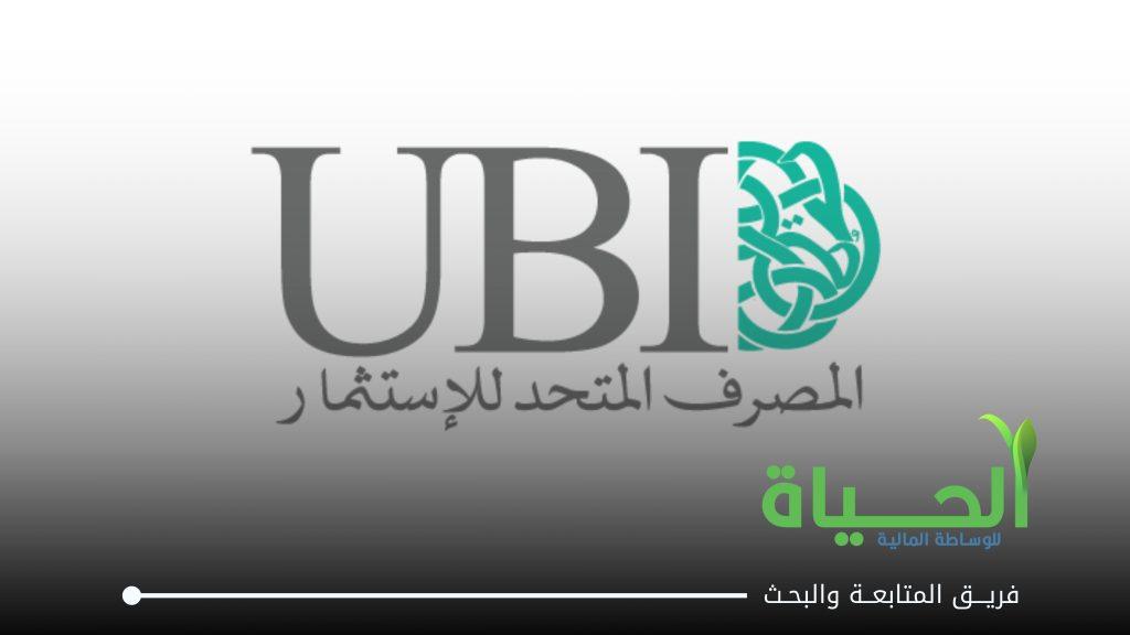 رفض طلب التمديد الخاص بشركة المصرف المتحد للاستثمار