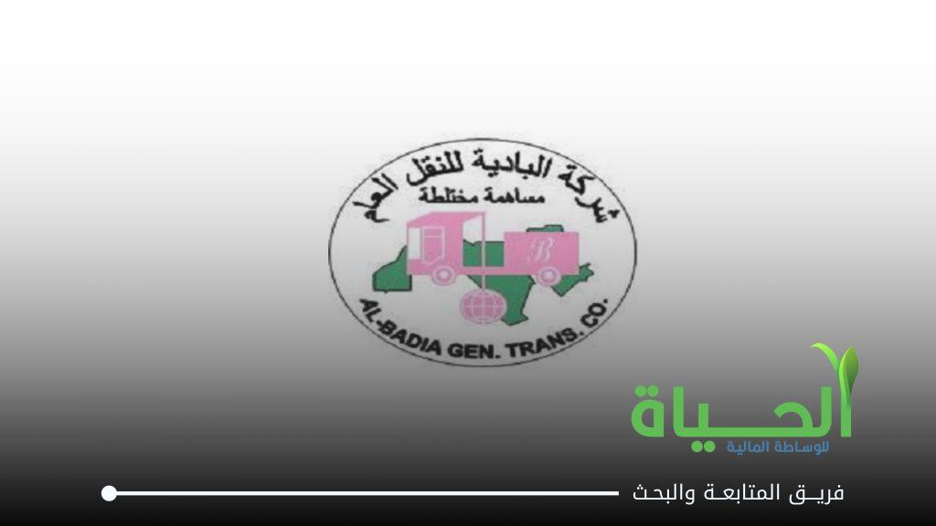 اعلنت شركة البادية للنقل العام عن البيانات المالية للفصل الاول للسنة المالية 2026