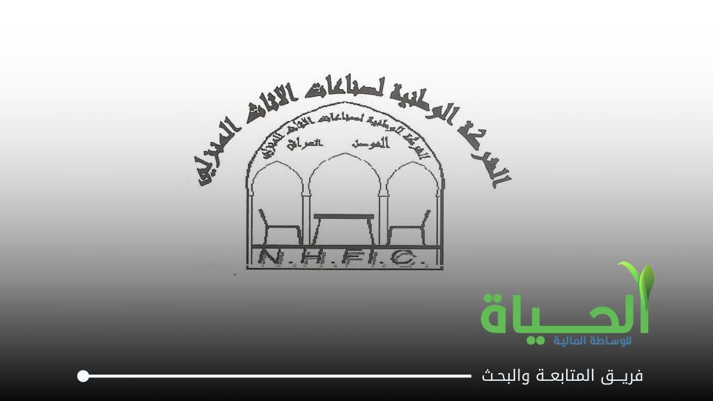اعلنت الشركة الوطنية لصناعة الاثاث المنزلي و الاستثمارات الصناعية عن البيانات الفصلية للفصل الثاني لسنة 2026