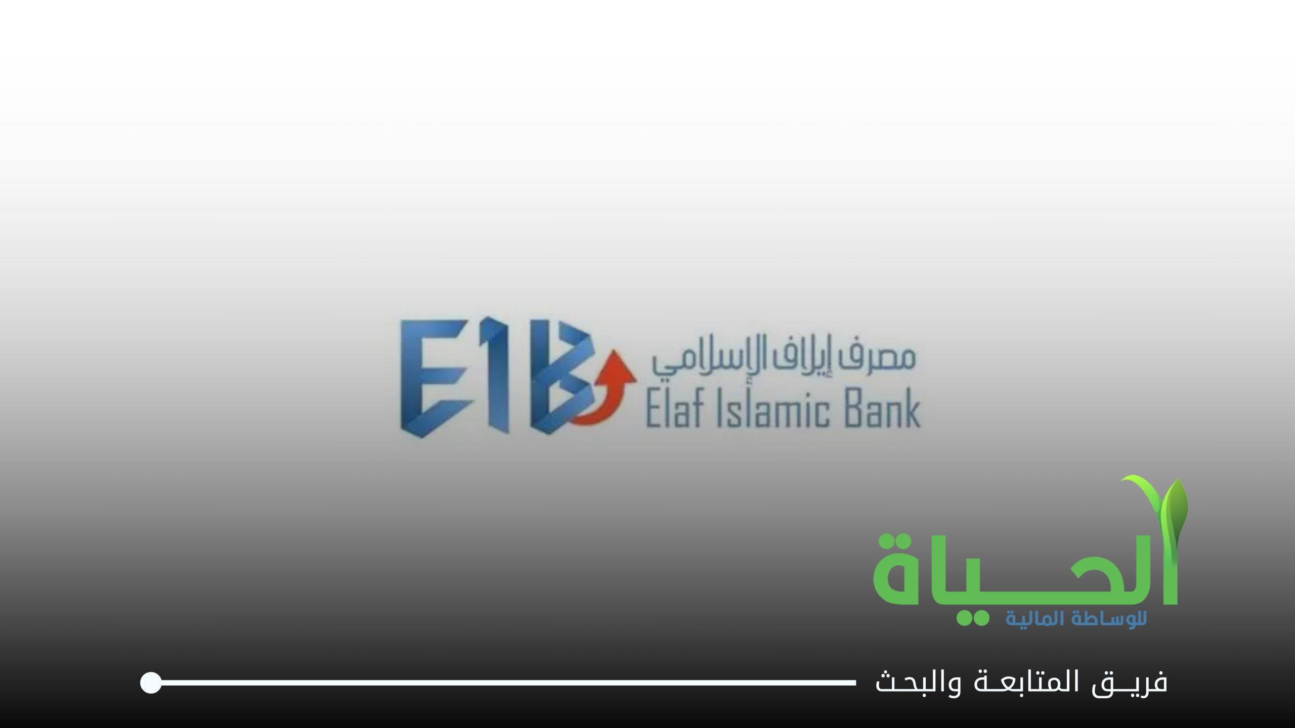 اطلاق التداول على اسهم شركة مصرف ايلاف الاسلامي