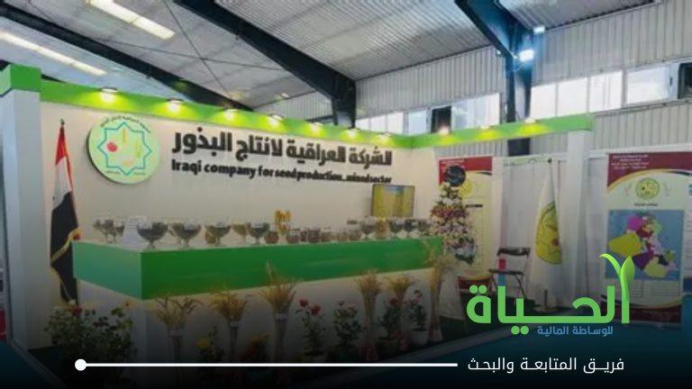 اطلاق التداول على اسهم الشركة العراقية لانتاج البذور