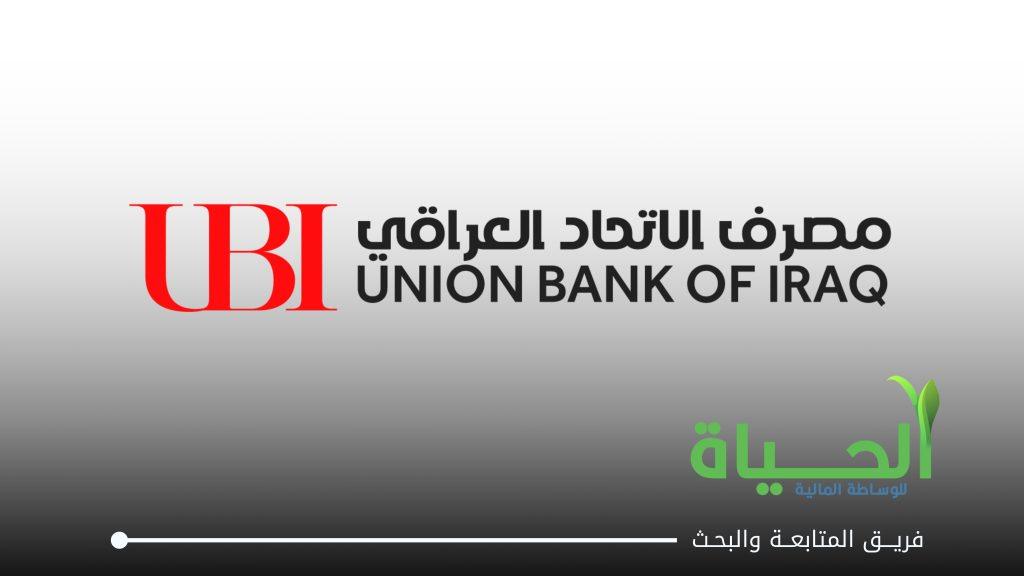 اعلنت شركة مصرف الاتحاد العراقي عن بيانات الفصل الثاني لسنة 2026