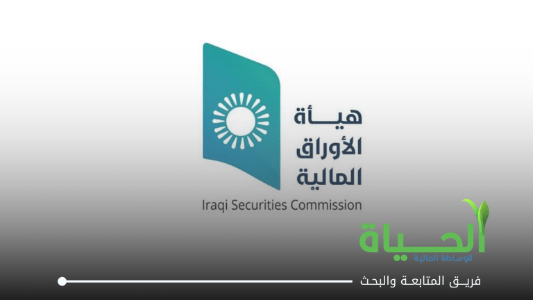 هيأة الأوراق المالية تقرر إيقاف تداول أسهم 12 شركة