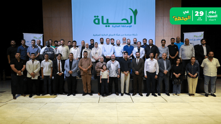 نجاح باهر لندوة شركة الحياة في بغداد