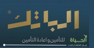اجتماع الهيئة العامة لشركة الباتك للتأمين